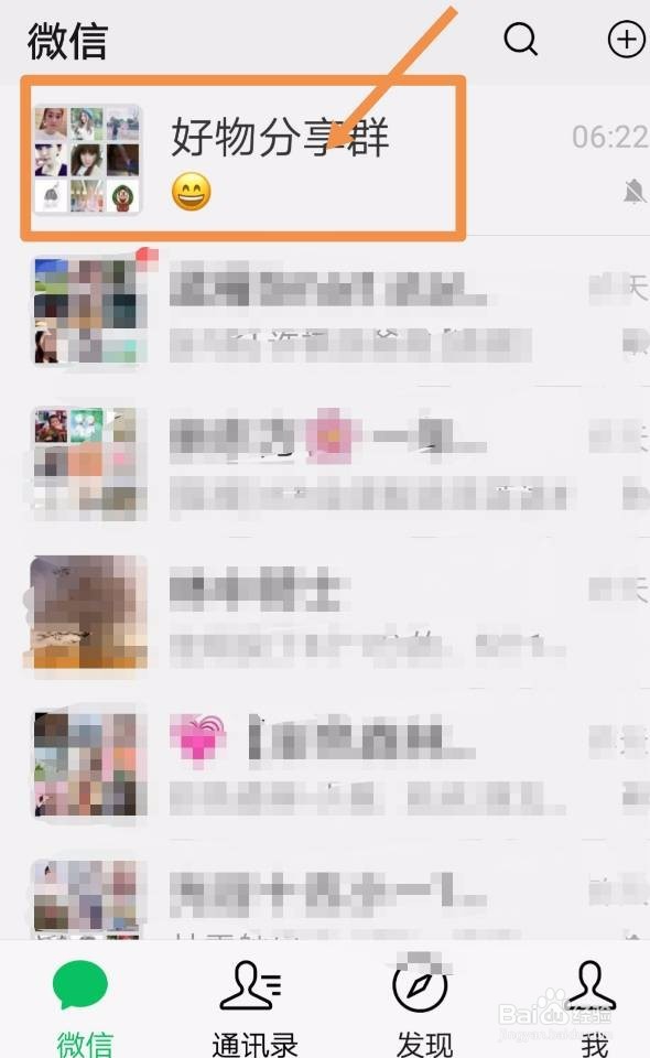 微信群如何设置群管理