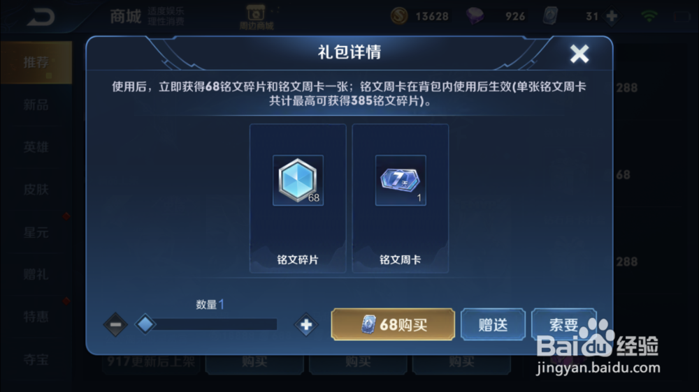 王者荣耀的铭文在哪里能买到