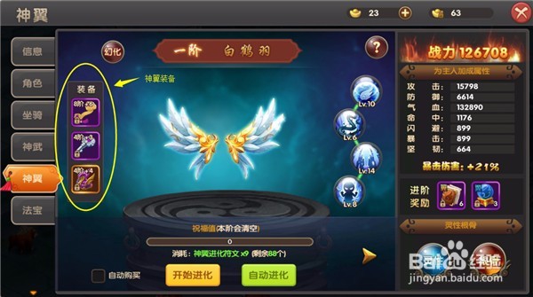 醉仙武神翼系统攻略