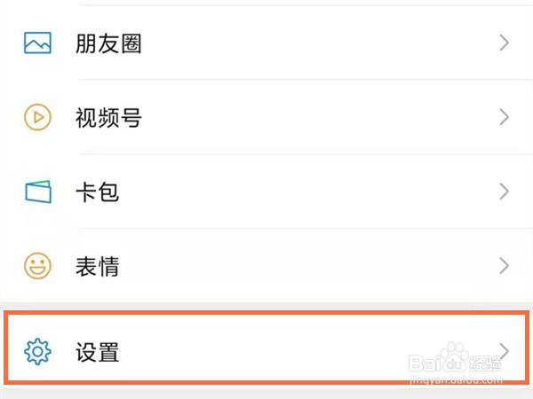 微信密码怎么改新密码