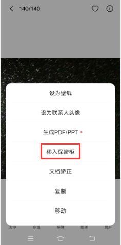 VIVO手机怎么把照片移进保密柜