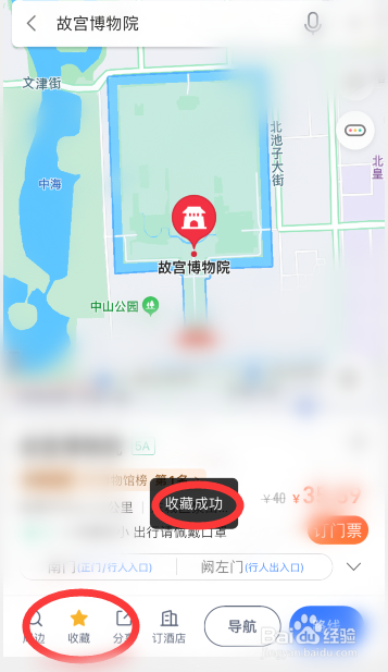 高德地图怎么收藏地点