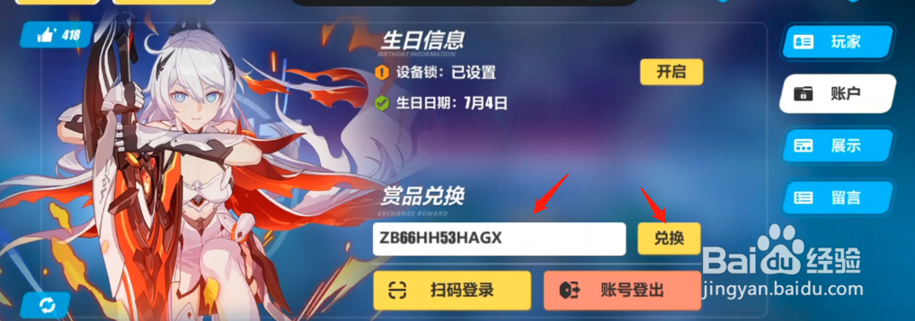 崩坏3：V5.7深罪长歌版本直播福利兑换码分享