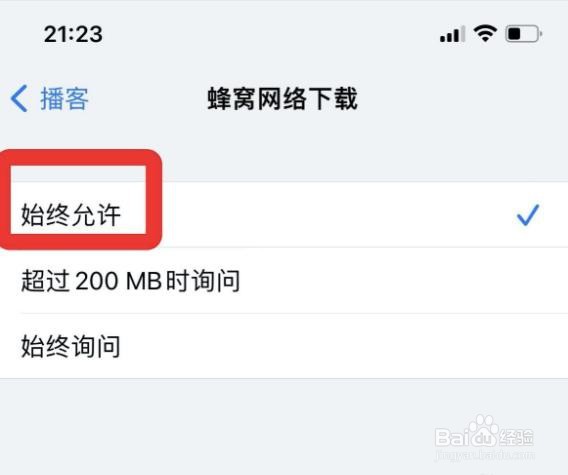 苹果播客如何设置允许使用蜂窝网络下载?