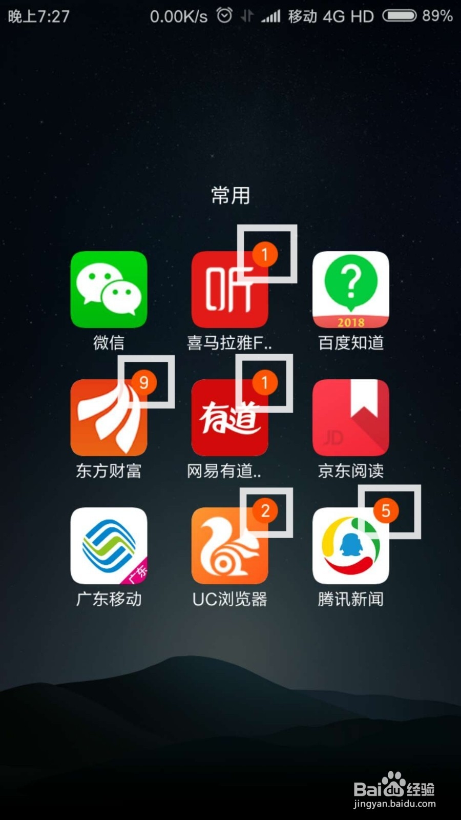 小米手机怎样去除图标上的通知小红点