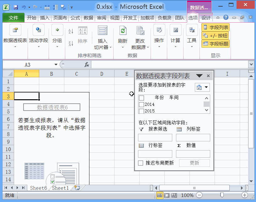 Excel2010怎么使用动态洞察数据的切片器