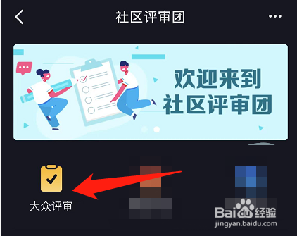 抖音怎么申请大众评审员
