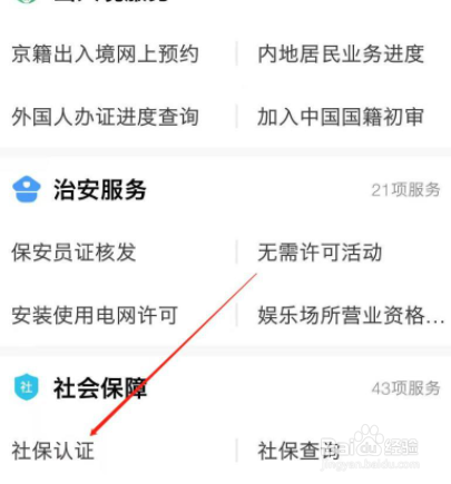 社保网上认证怎么办理