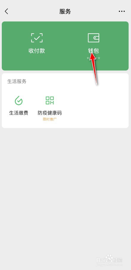 微信看不到钱包金额怎么弄