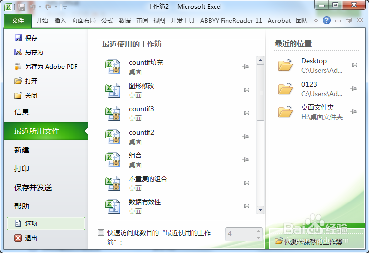 使用杀毒软件清除Excel的位置记录