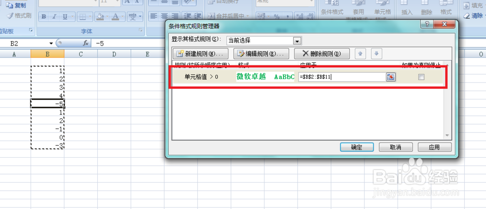 如何使用Excel条件格式？