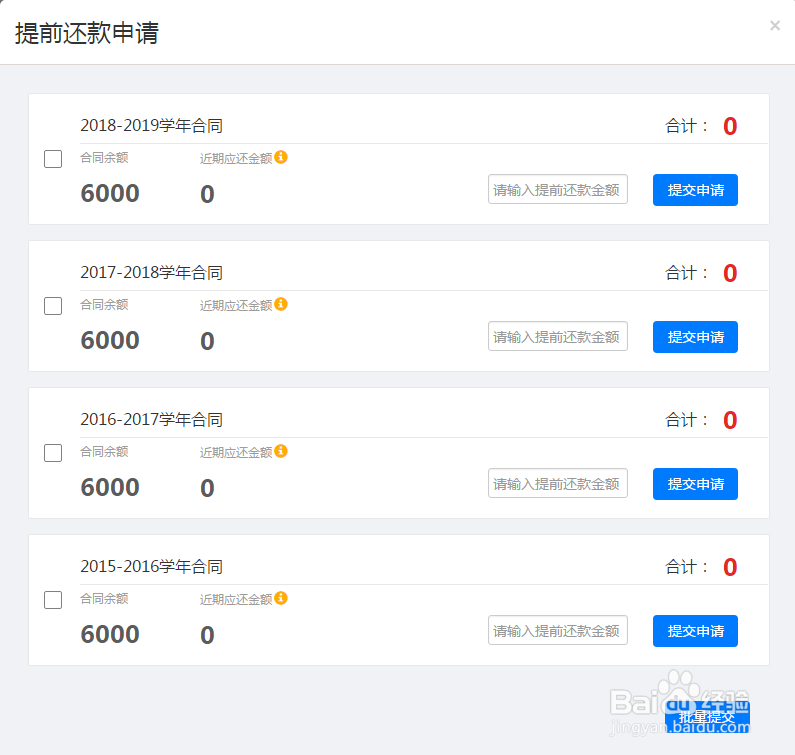 国家开发银行助学贷款怎么还款