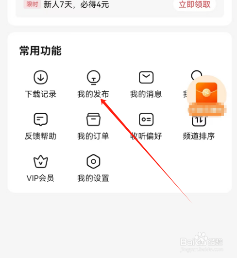 安卓版番茄畅听音乐版如何查看发布的评论？