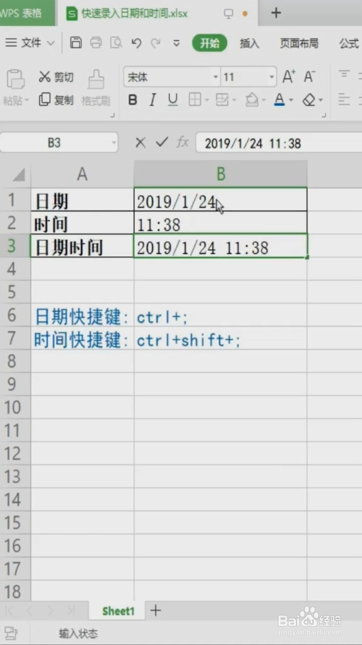 Excel中快捷键输入日期和时间的方法