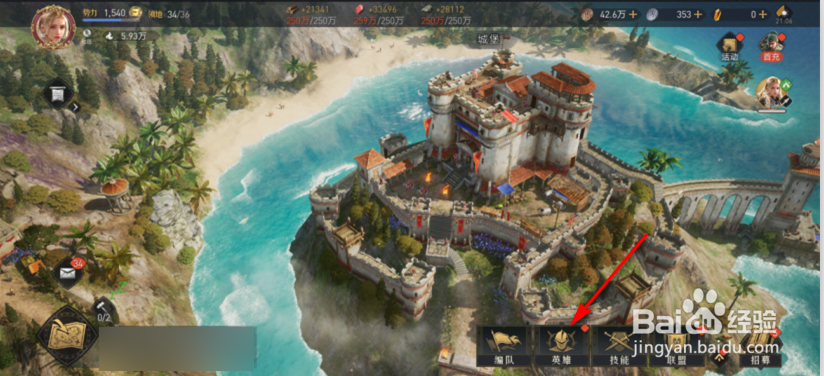 重返帝国体力怎么恢复