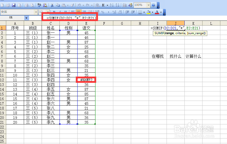excel sumif函数使用方法或求和函数sumif怎么用