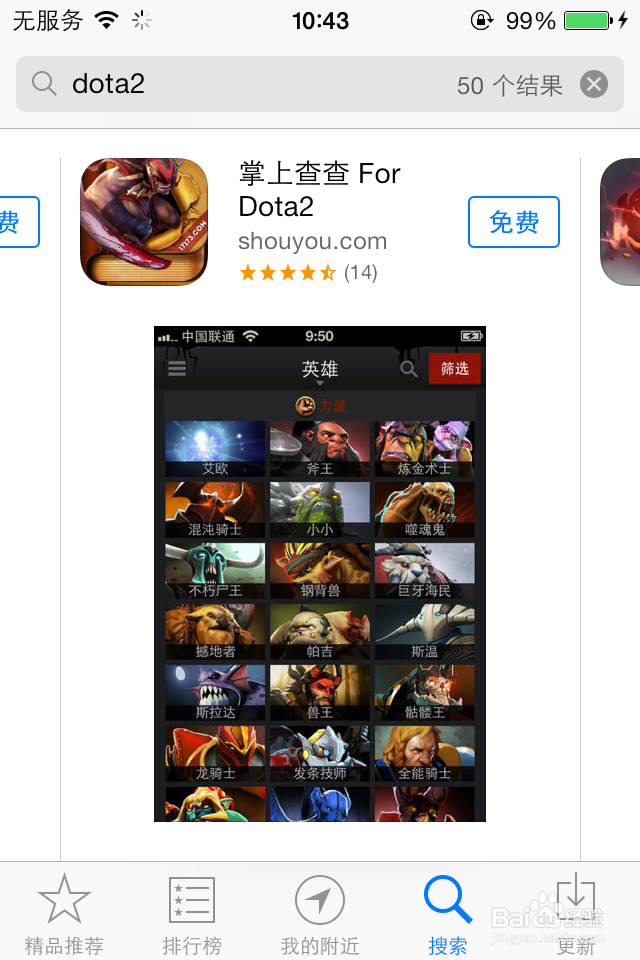 和你的iPhone合体：[12]DOTA2的教程讲解app