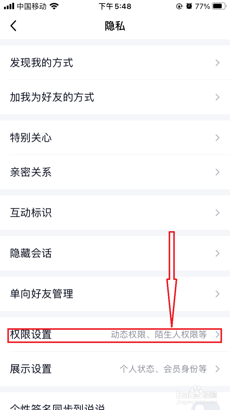 如何设置手机QQ允许查看动态的范围