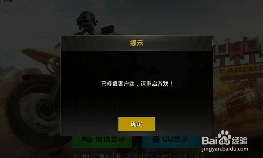 绝地求生刺激战场反复更新解决办法