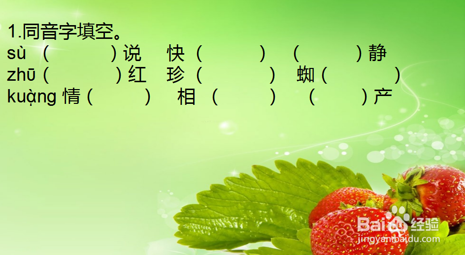 部编版五年级上册语文第一课课后题设计