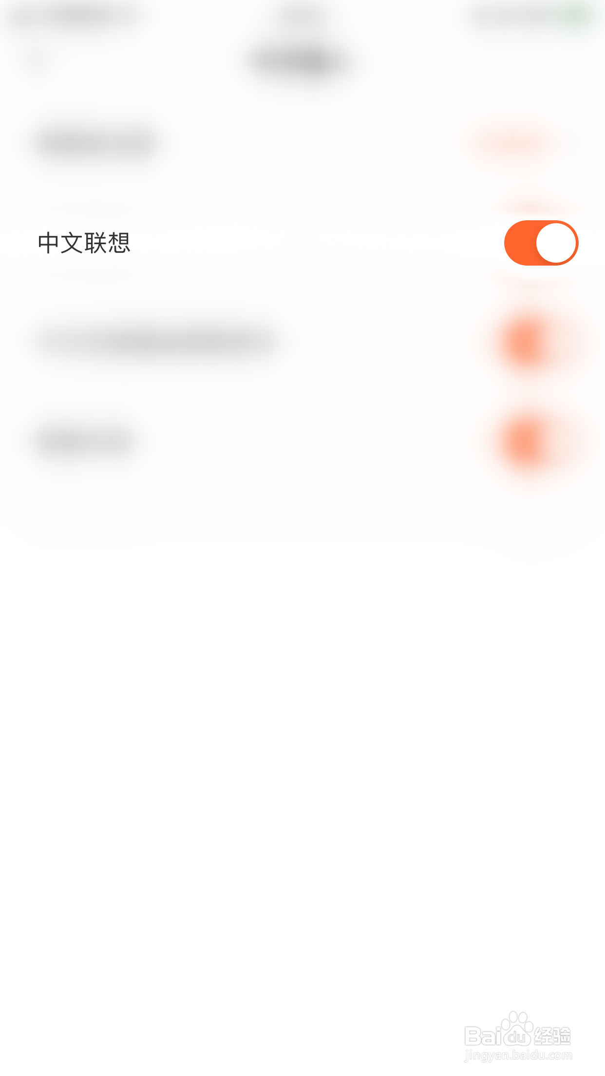 怎么启用趣键盘中文联想