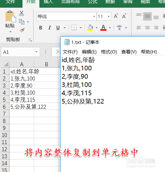EXCEL如何利用文本快速制表