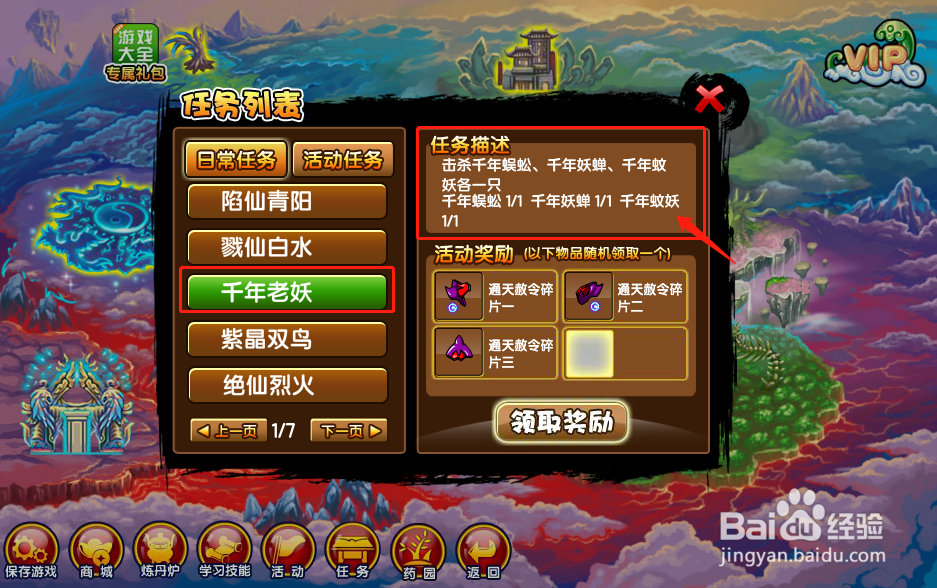 造梦西游3里面的千年老妖任务怎么完成