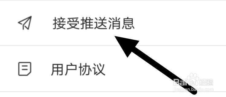 Vista看天下如何设置接受推送消息？