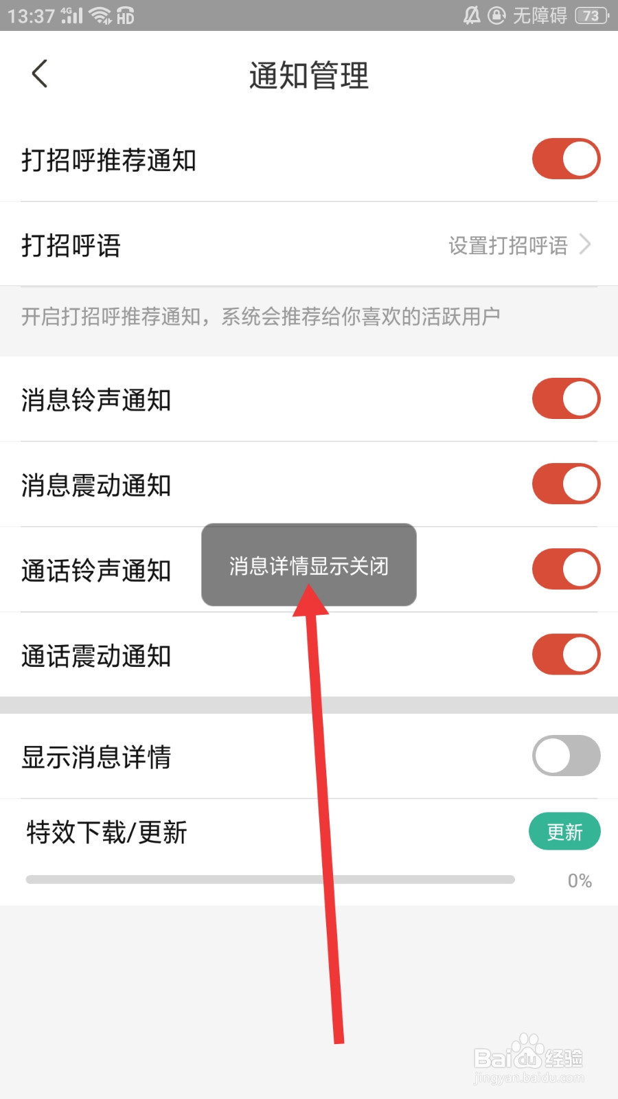 闻爱视频聊怎么关闭通知显示消息详情