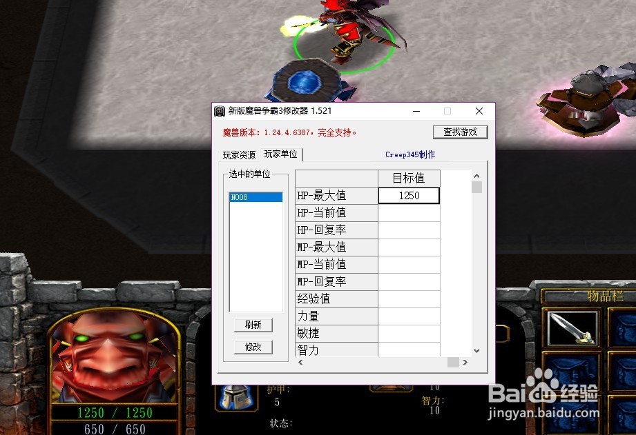 魔兽争霸修改器使用方法详解