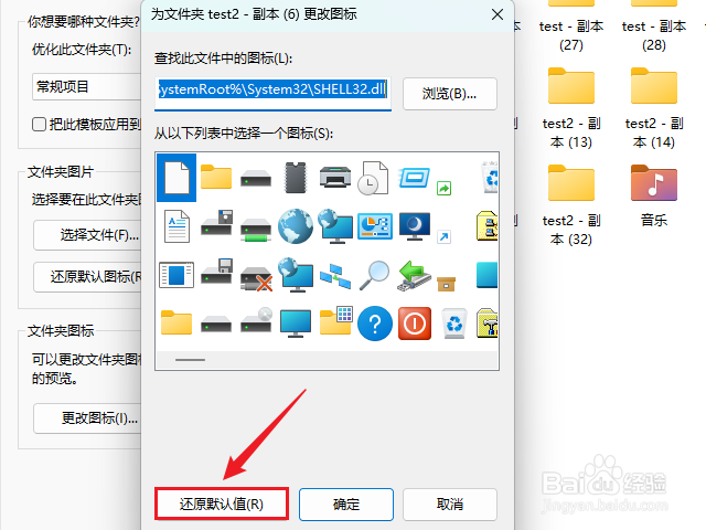windows11如何恢复文件夹图标默认样式