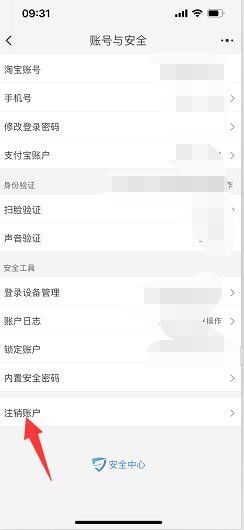 淘宝怎么注销账户
