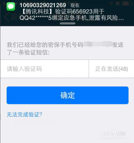 手机QQ设备锁怎么设置应急手机