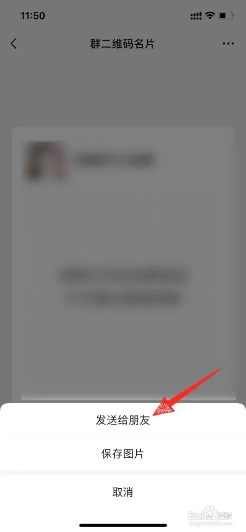 微信如何分享群聊给好友