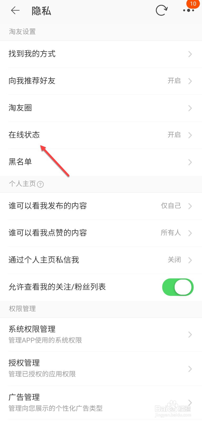 淘宝怎么关闭在线状态