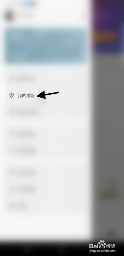 愿望屋如何添加收货地址