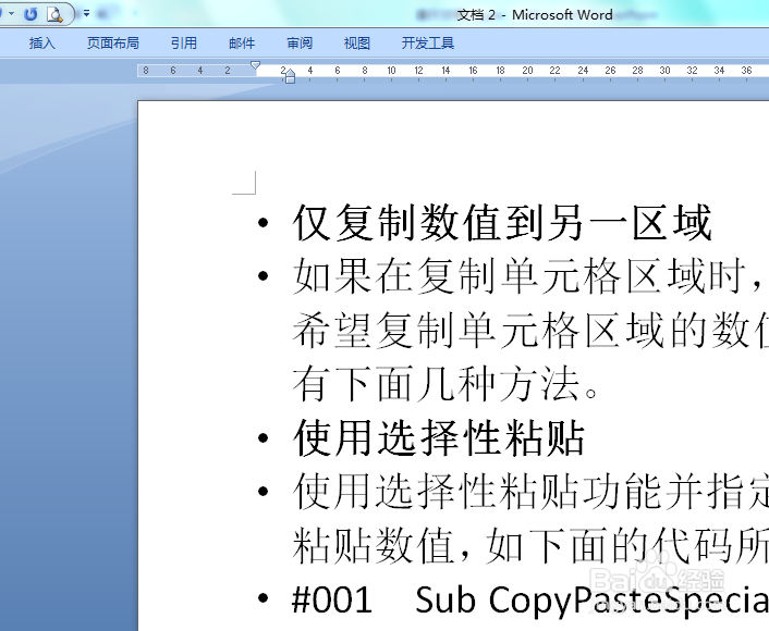 ppt如何转换成word文档Powerpoint怎么转成word