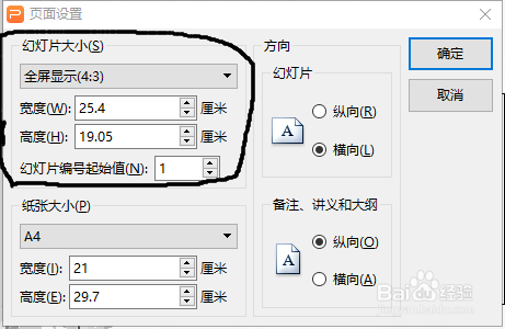 PDF如何设置幻灯片大小