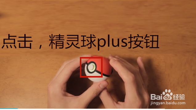 精灵球plus怎么充电