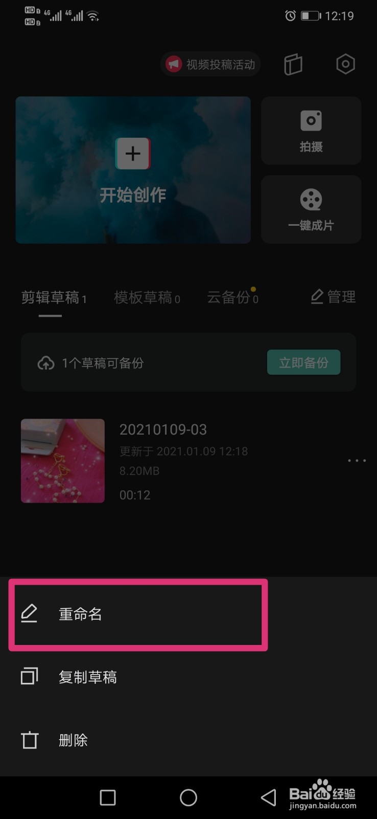 剪映如何给草稿视频重命名
