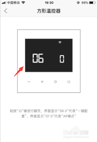 地暖温控器如何与手机连接？