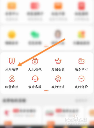 淘宝试用报告怎么查看