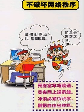 青少年绿色上网五要五不要一借助