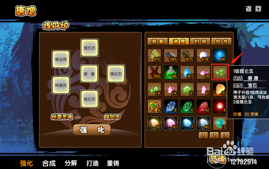 造梦西游3斗部群星副本的1级昆仑玉怎么掉落？