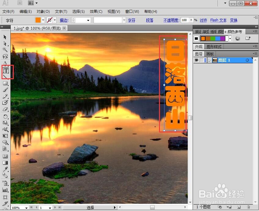 给文字添加橙色拼缀图和投影效果