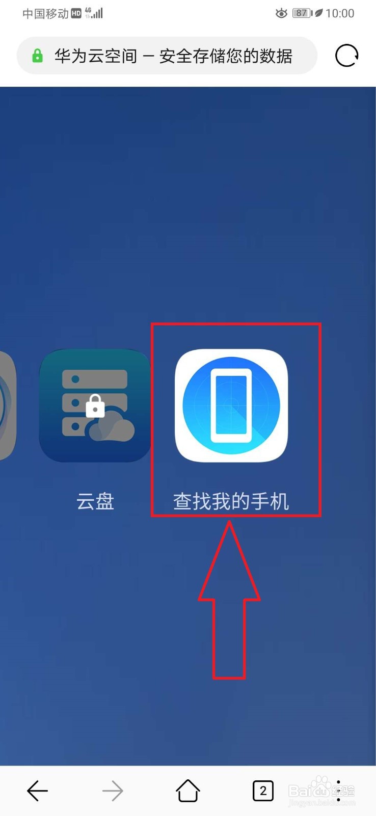 华为p30pro怎么查找丢失手机