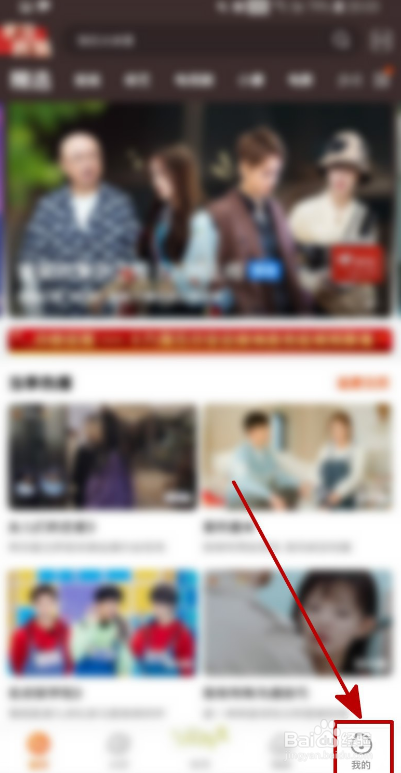 芒果TV怎样开启通知栏搜索