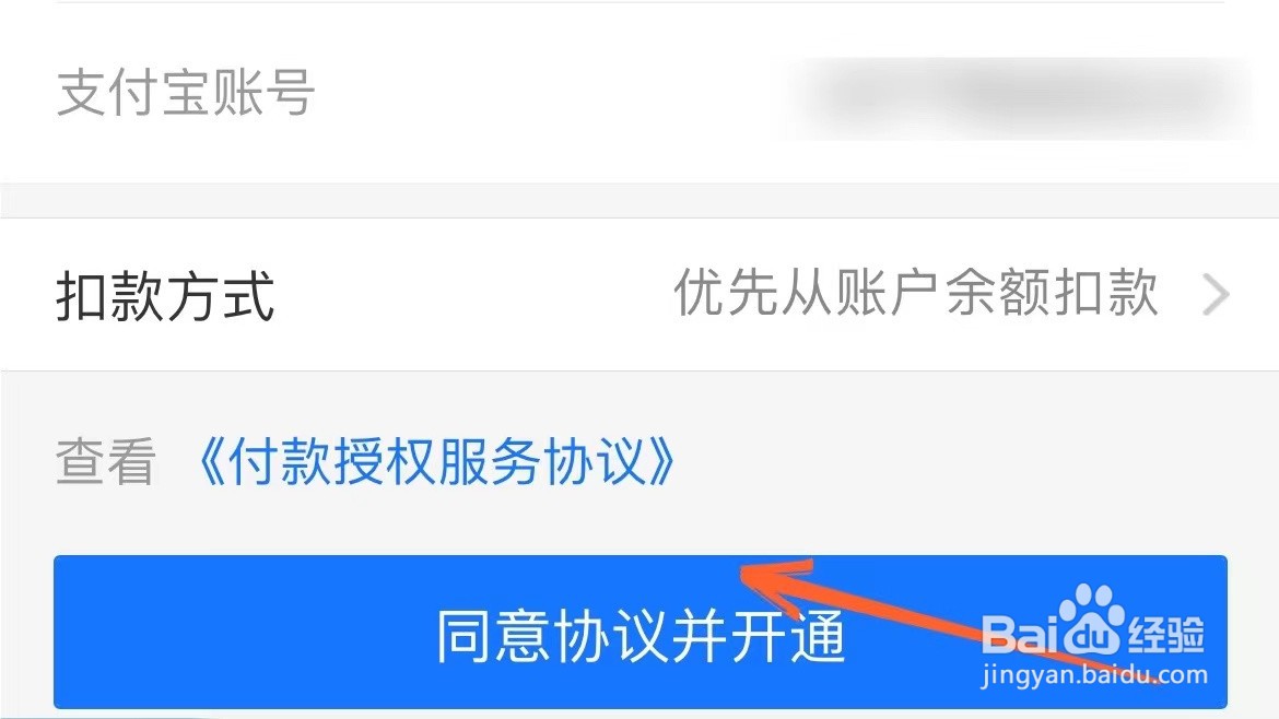 天府通怎么开通支付宝支付