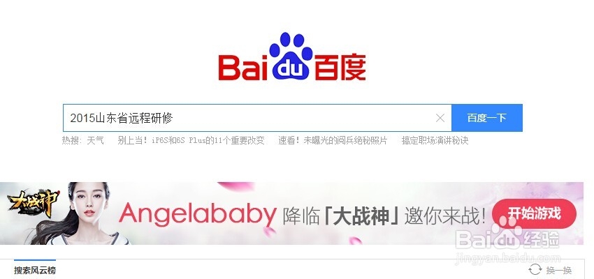 山东省教师远程研修怎么做