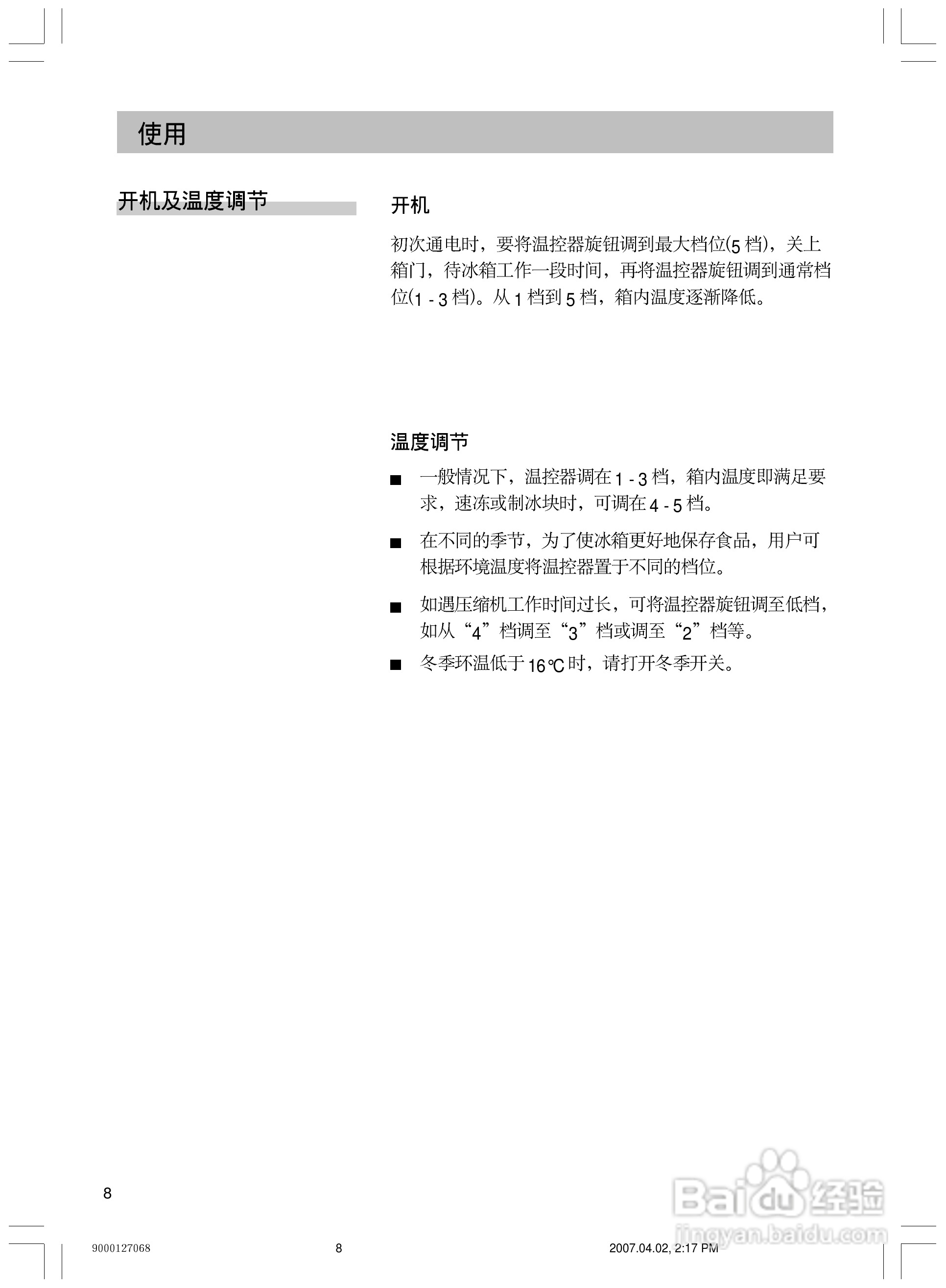 Siemens西门子KK23V32TI冰箱说明书:[1]